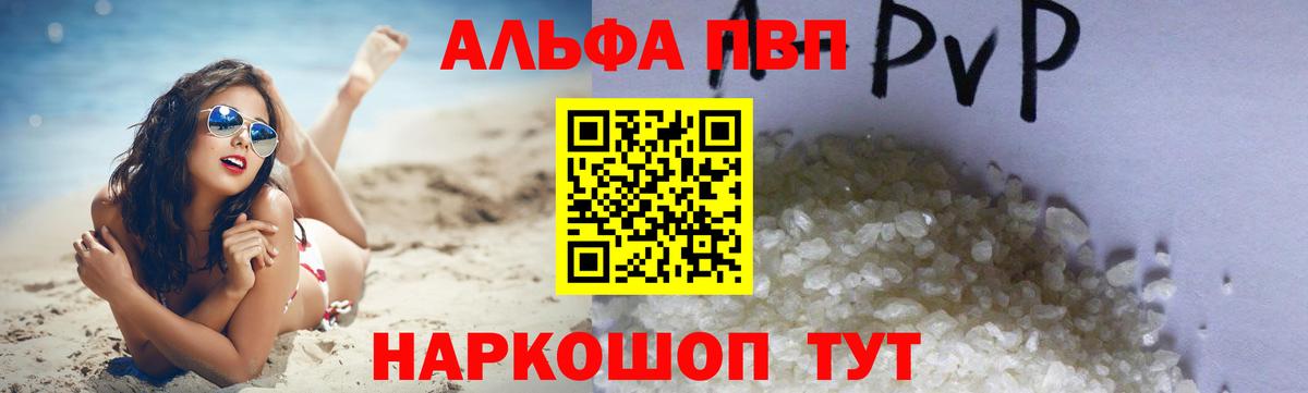 Alpha PVP Crystall Ставрополь