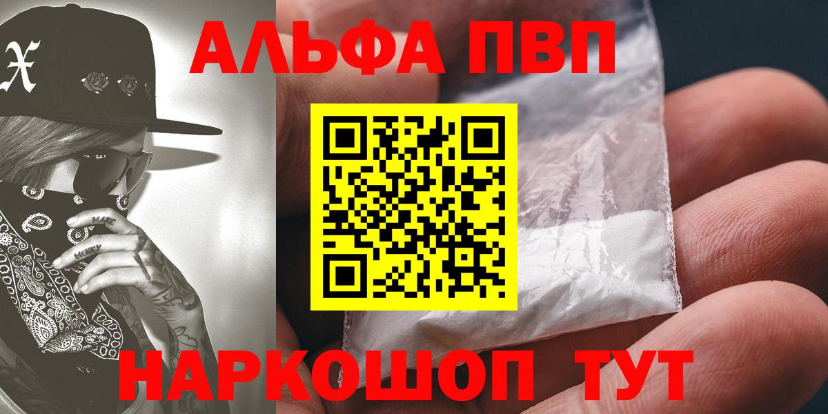 Ставрополь  цена   А ПВП VHQ  Вход с VPN  Alpha PVP VHQ 