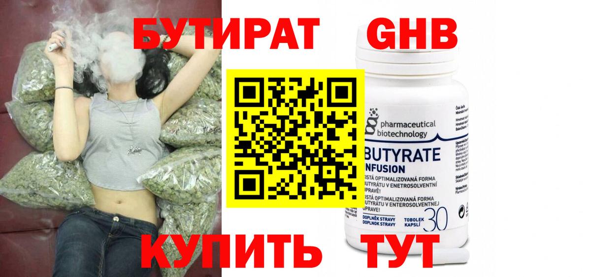 БУТИРАТ 99%  Вход с VPN  Ставрополь 