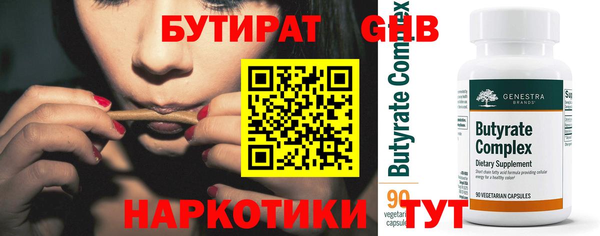 Бутират GHB Ставрополь