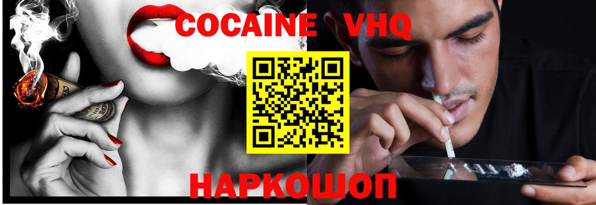 COCAIN 97% Ставрополь