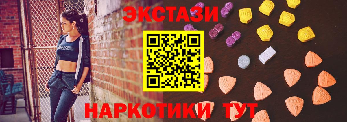 Ставрополь  Экстази VHQ  Экстази  Вход с VPN  цена наркотик  ЭКСТАЗИ 280мг 