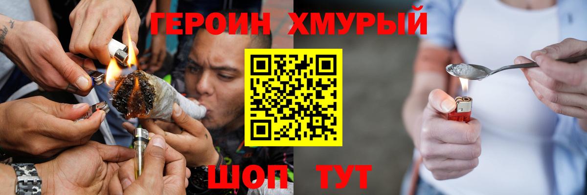 Героин Heroin  Вход с VPN  Ставрополь 