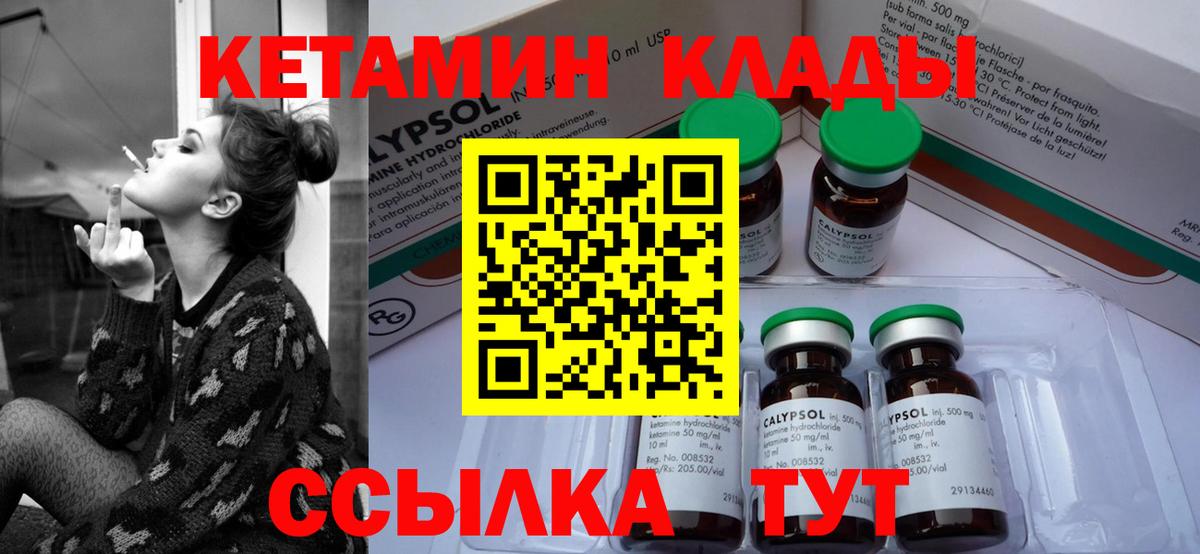 КЕТАМИН VHQ Ставрополь