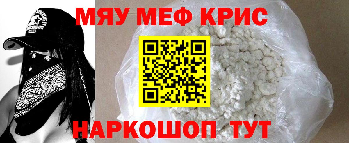 Ставрополь  Меф 4 MMC  МЯУ-МЯУ  МЕФ 4 MMC  Вход с VPN 