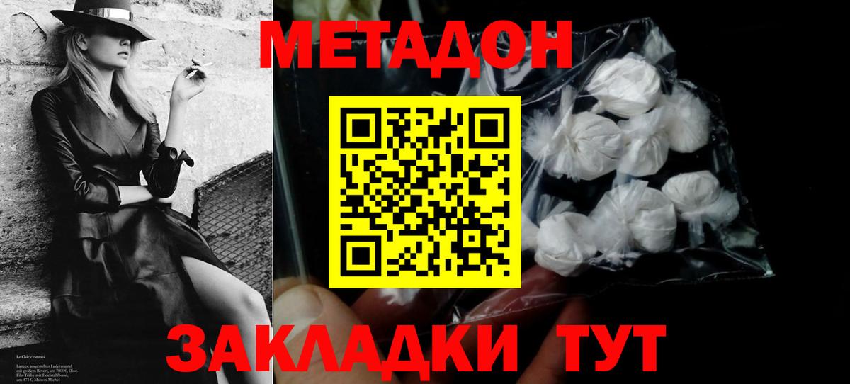 МЕТАДОН кристалл  Вход с VPN  Ставрополь  МЕТАДОН белоснежный 